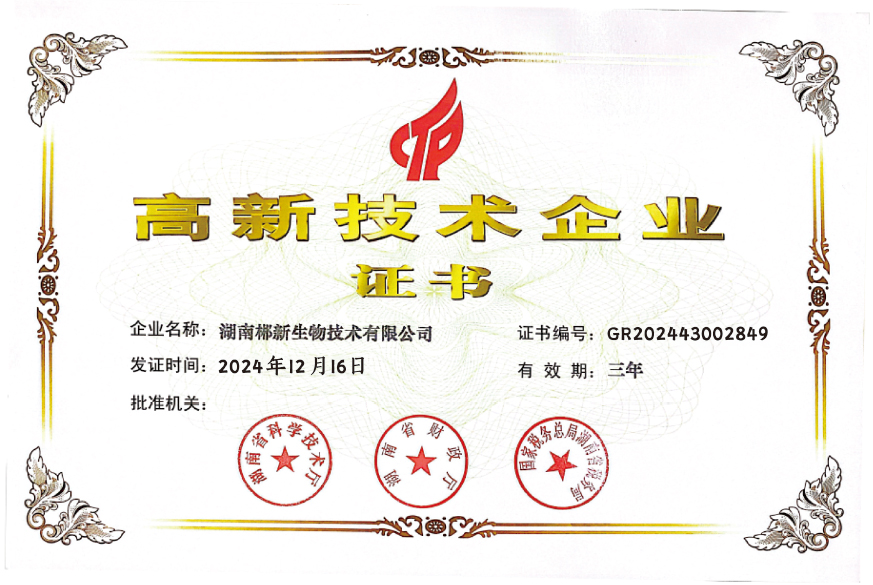 高新技术企业证书2024.jpg